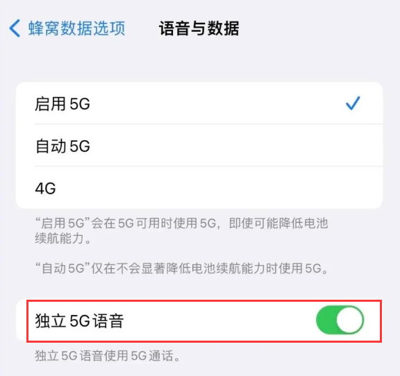 贡嘎苹果14维修分享iPhone 14 Pro如何开启VoNR 