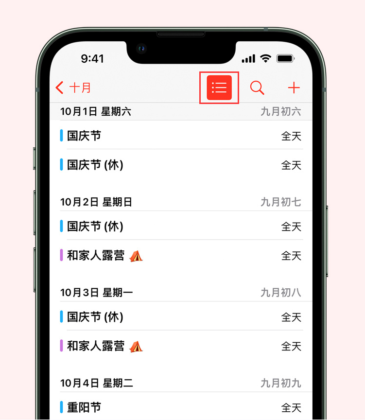 贡嘎苹果手机维修分享如何在 iPhone 日历中查看节假日和调休时间 