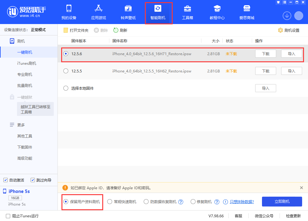 贡嘎苹果手机维修分享iPhone 5S、6等旧机型有必要升iOS 12.5.6吗 