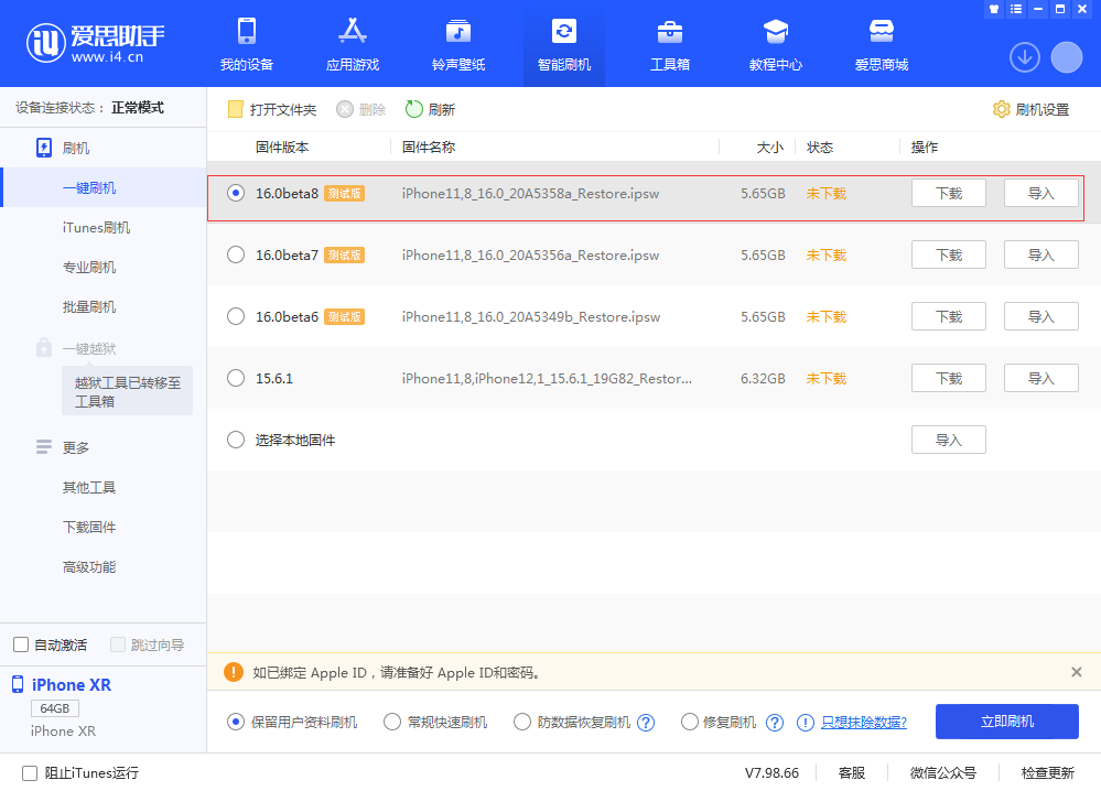 贡嘎苹果手机维修分享iOS 16 Beta 8更新内容及升级方法 