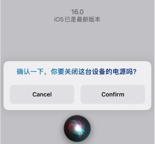 贡嘎苹果手机维修分享iOS 16 Beta5为什么要取消Siri语音关机功能 