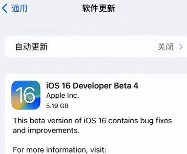 贡嘎苹果手机维修分享iOS16 Beta4 更新内容及升级建议 