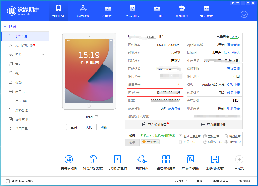 贡嘎苹果手机维修分享iPhone设备如何查询序列号 