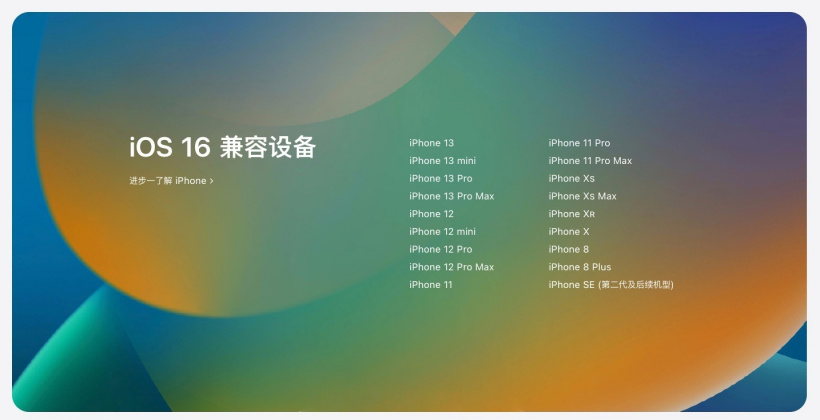 贡嘎苹果手机维修分享苹果 iOS 16 支持哪些机型 