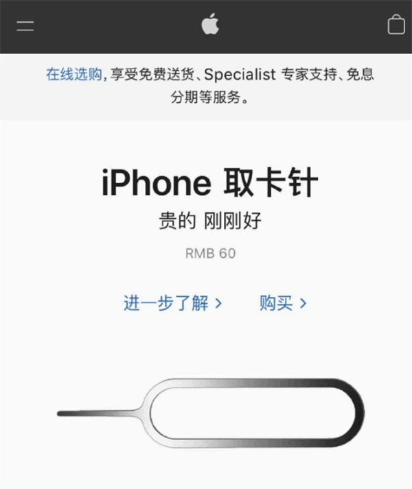 贡嘎苹果手机维修分享谁会买26元的iPhone取卡针 