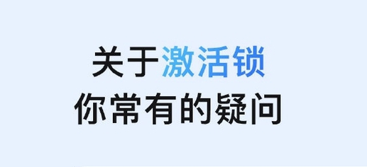 贡嘎苹果手机维修分享激活锁是什么 