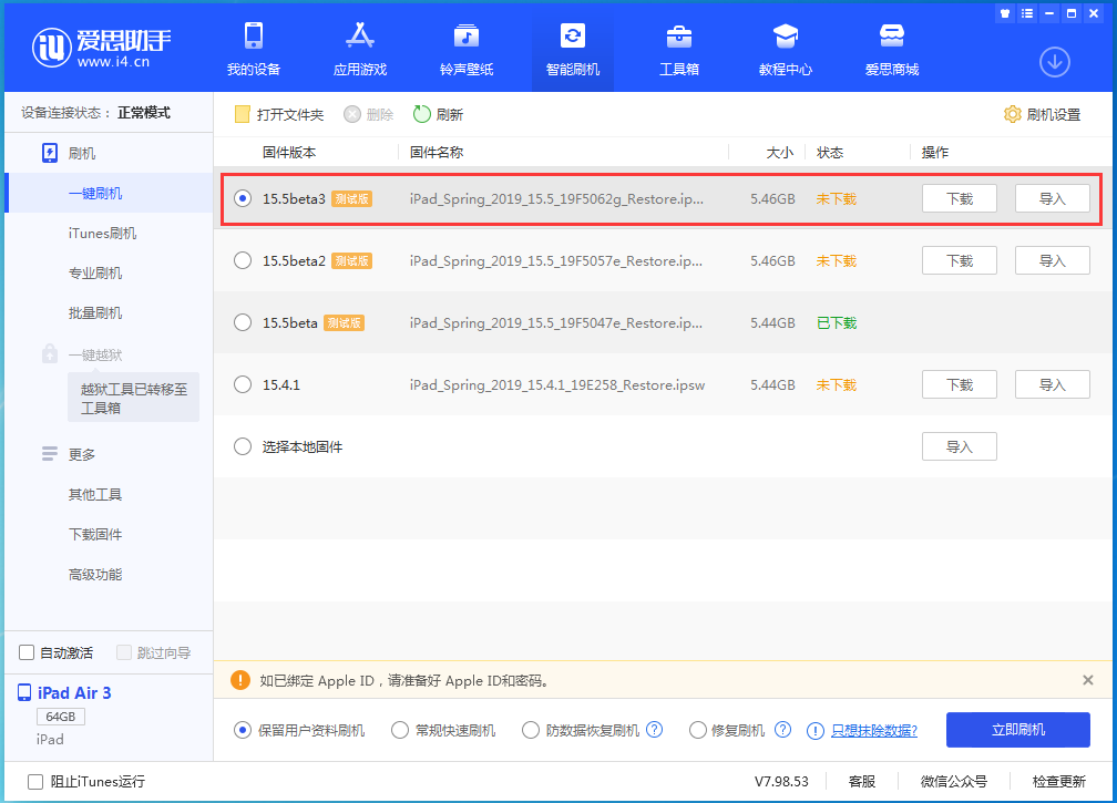 贡嘎苹果手机维修分享iOS15.5 Beta 3更新内容及升级方法 