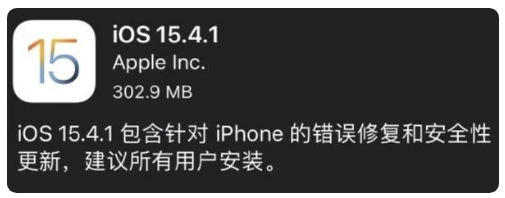 贡嘎苹果手机维修分享iOS 15.4.1正式版更新内容汇总 