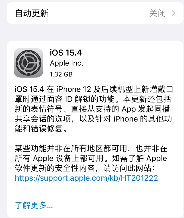 贡嘎苹果手机维修分享哪些机型不建议升级iOS 15.4 