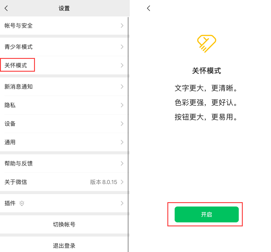 贡嘎苹果手机维修分享iOS 版微信新功能“关怀模式”：一键放大字体和图标 