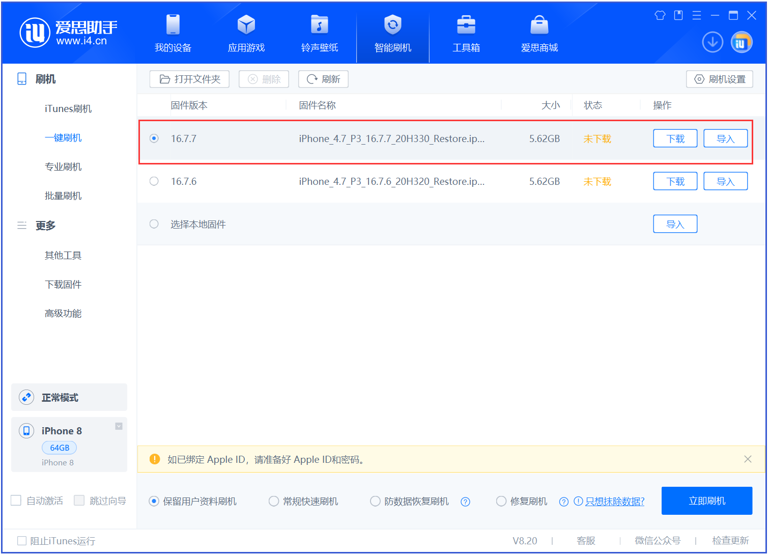 贡嘎苹果手机维修分享iOS 16.7.7正式版升级 