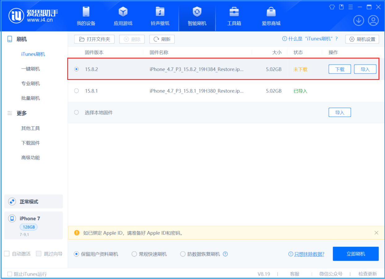 贡嘎苹果手机维修分享iOS 16.7.6/iOS 15.8.2正式版一键刷机教程 