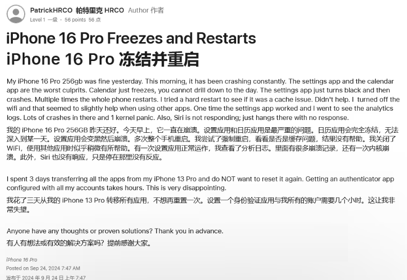 贡嘎苹果16维修分享iPhone 16 Pro / Max 用户遇随机卡死 / 重启问题 