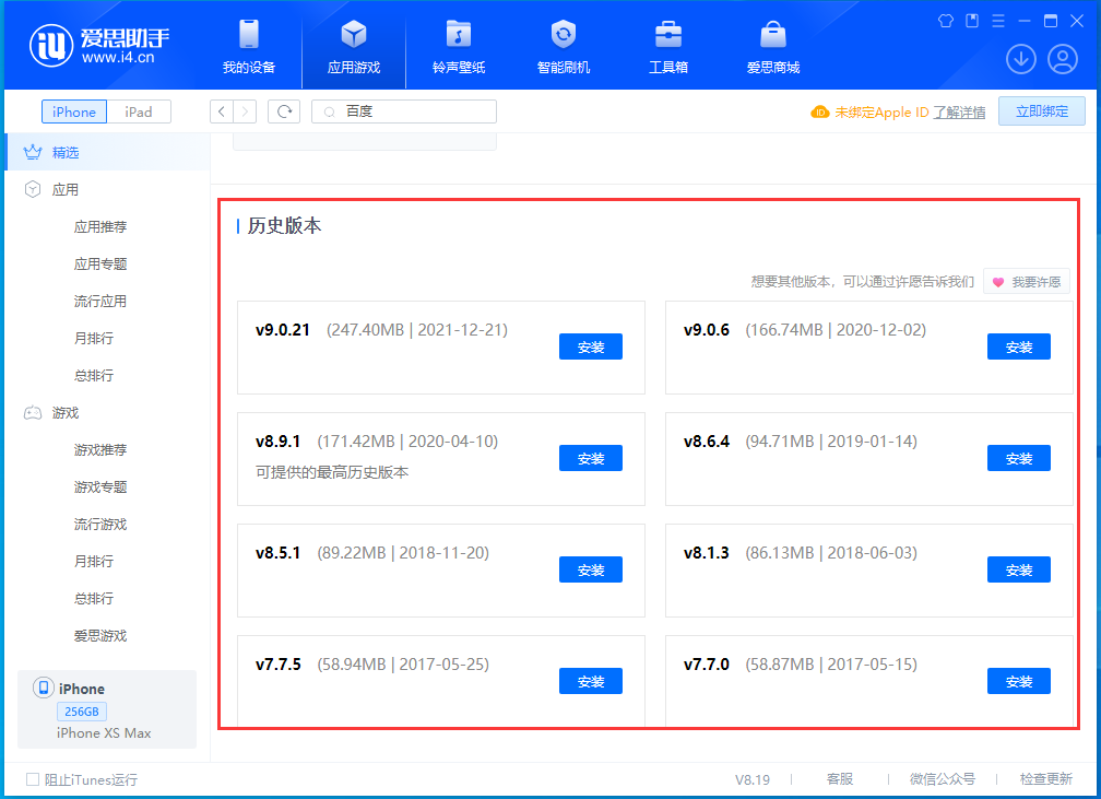 贡嘎苹果手机维修分享苹果应用如何下载历史版本的App 