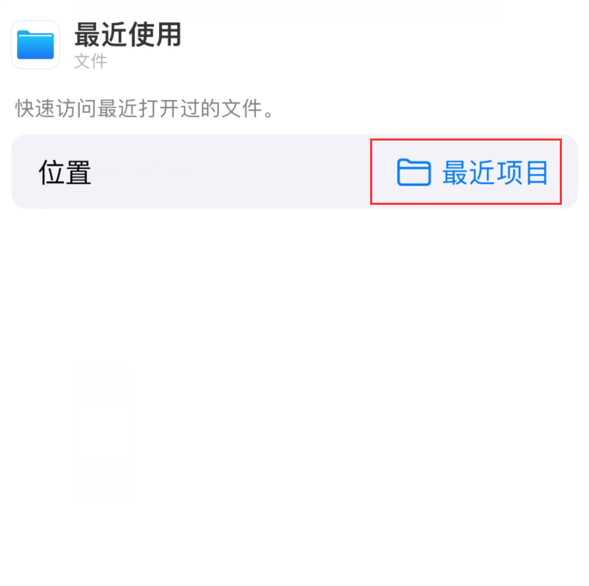 贡嘎苹果手机维修分享从 iPhone 主屏幕快速访问最近的文件 