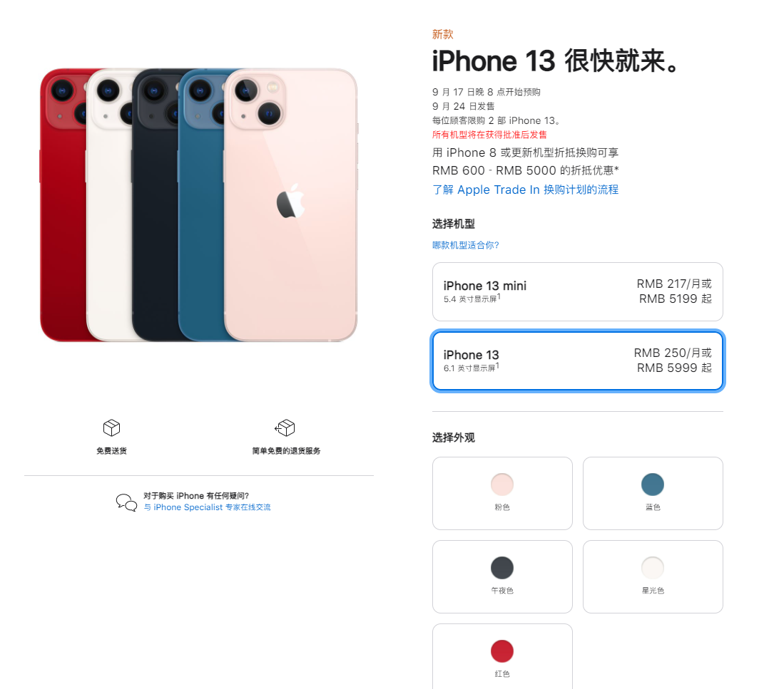 贡嘎苹果手机维修分享iPhone 13系列售价是多少 