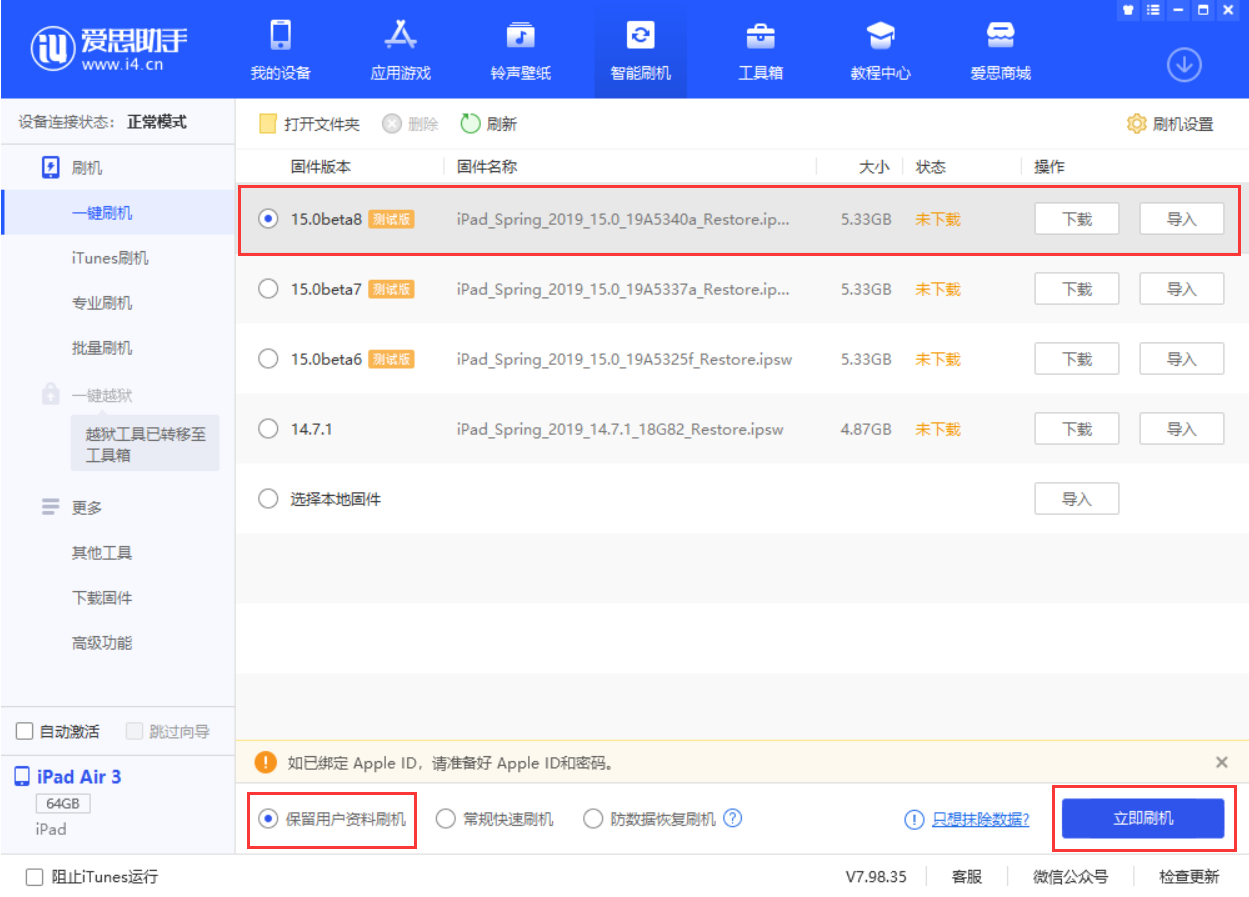 贡嘎苹果手机维修分享iOS15 beta 8更新内容及升级方法教程 