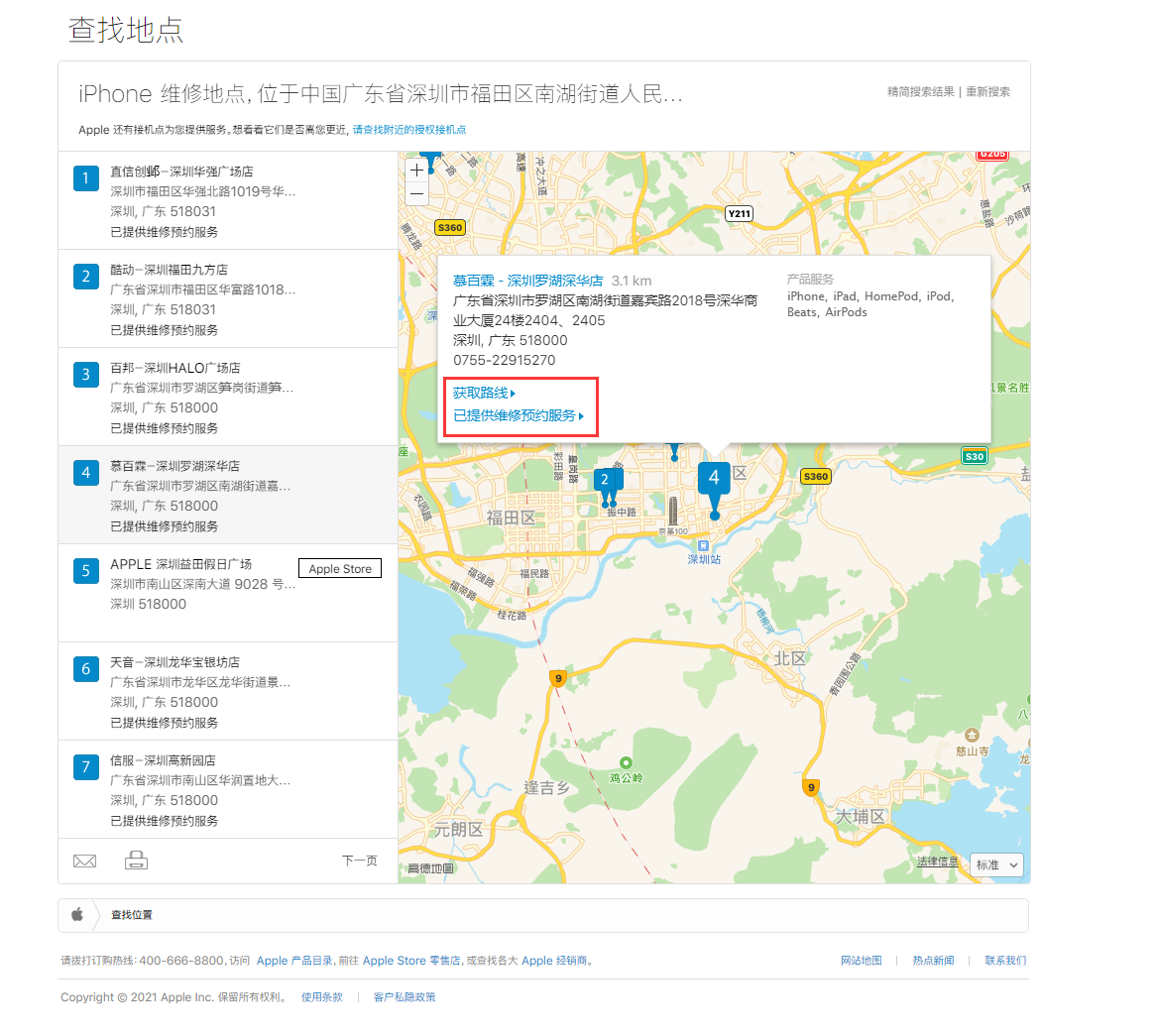 贡嘎苹果手机维修分享如何快速查找最近的苹果官方授权维修点 