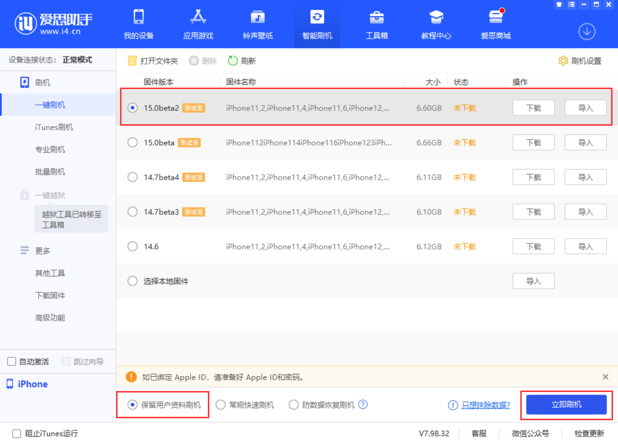 贡嘎苹果手机维修分享iOS 15.0 公测版与 iOS 15 beta 2 测试版有什么区别 