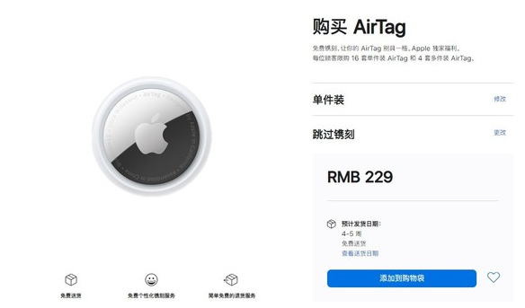 贡嘎苹果手机维修分享购买AirTag后多久可以到货 