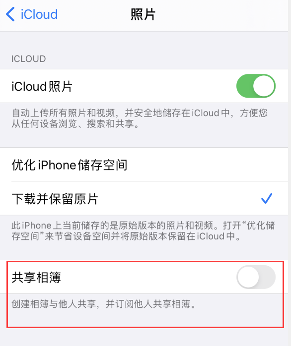 贡嘎苹果手机维修分享iPhone 总是收到共享相簿广告，如何解决 