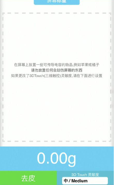 贡嘎苹果手机维修分享iPhone手机称重的步骤 