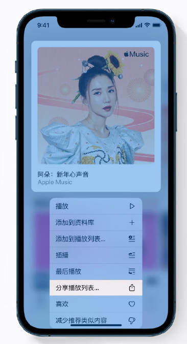贡嘎苹果手机维修分享Apple Music 新增新年歌单，快来分享给好友 