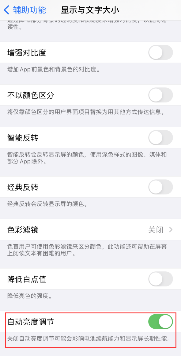 贡嘎苹果手机维修分享iPhone 自动亮度调节失灵怎么办 