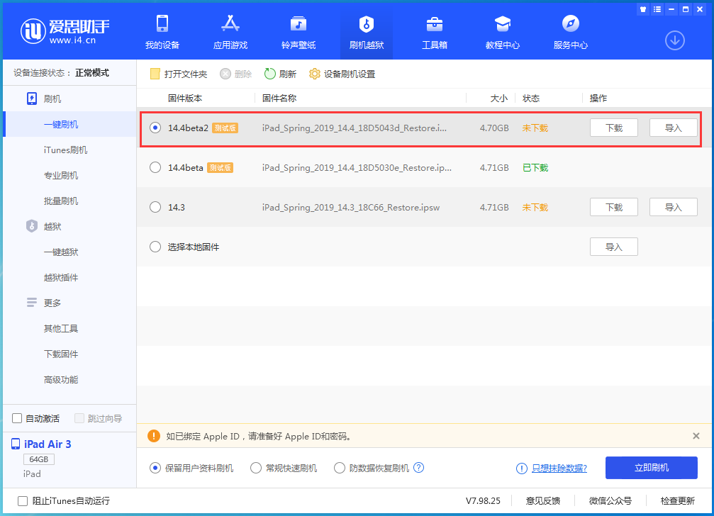 贡嘎苹果手机维修分享iOS 14.4 Beta 2更新内容及升级方法 
