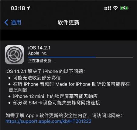 贡嘎苹果手机维修分享iOS 14.2.1正式版发布 
