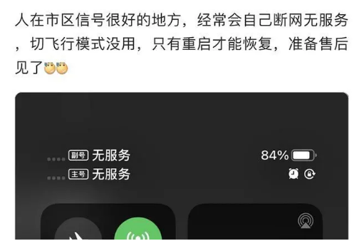 贡嘎苹果手机维修分享iPhone12经常进入无服务状态怎么办 