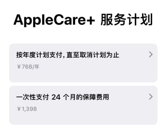 贡嘎苹果手机维修分享Apple Care+ 服务计划年度支付和一次性支付有什么区别 