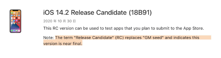 贡嘎苹果手机维修分享iOS 14.2 RC版是什么版 