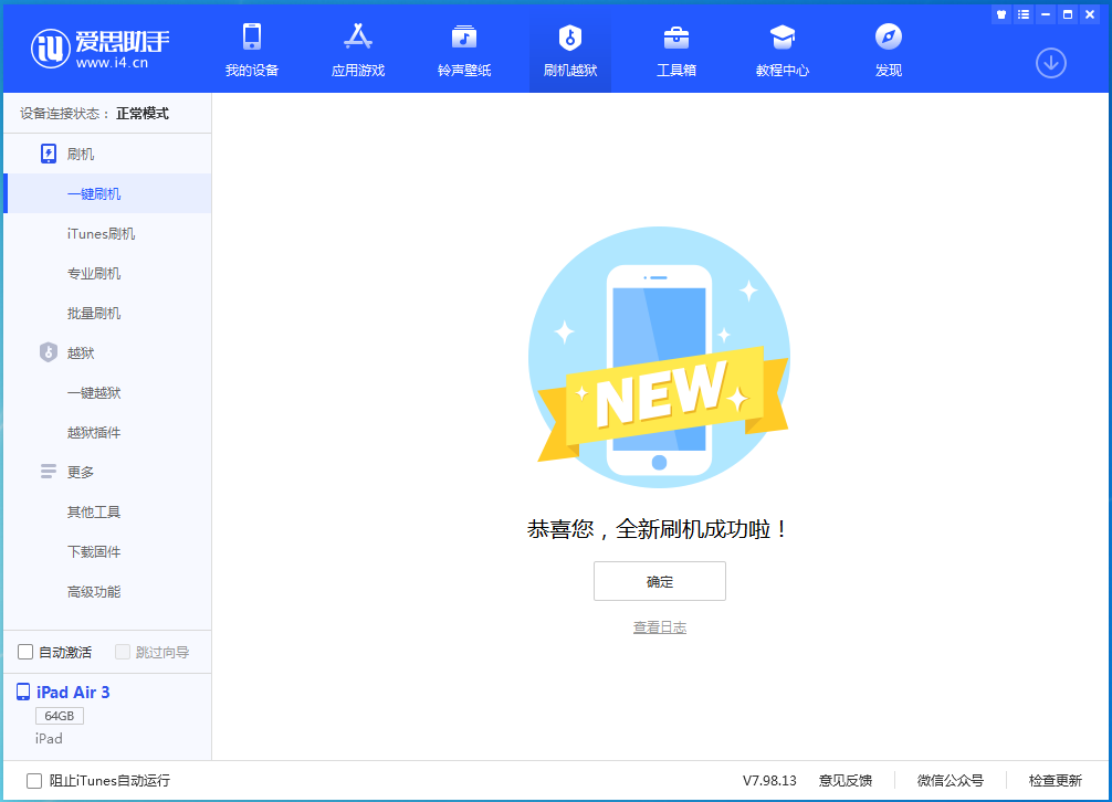 贡嘎苹果手机维修分享iOS 15.7.1 RC版升级_iOS 15.7.1 RC版一键刷机教程 