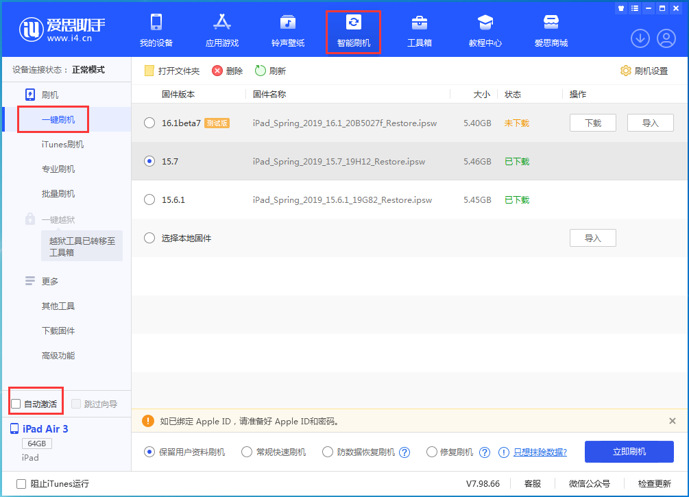 贡嘎苹果手机维修分享iOS 15.7正式版刷机_iOS 15.7正式版一键升级教程 