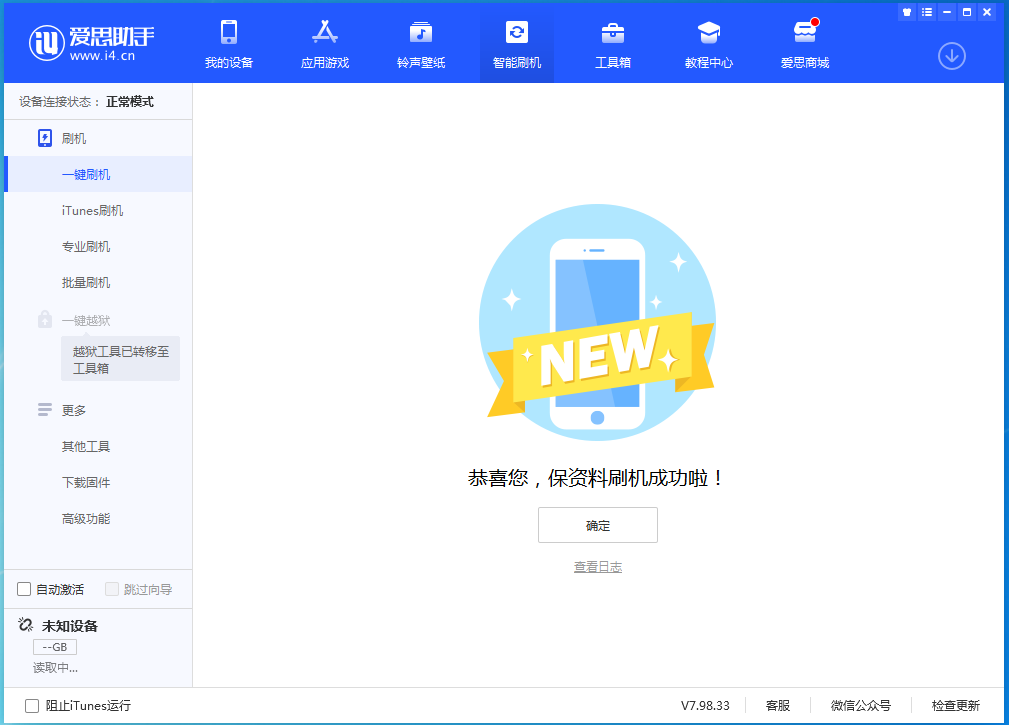 贡嘎苹果手机维修分享iOS 15.0.2 正式版升级_iOS 15.0.2 正式版一键刷机教程 