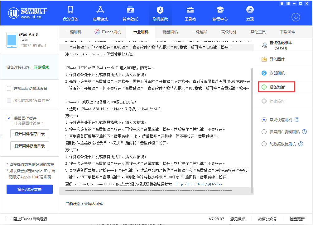 贡嘎苹果手机维修分享iOS 13.2.2正式版_iOS 13.2.2 正式版一键刷机教程 