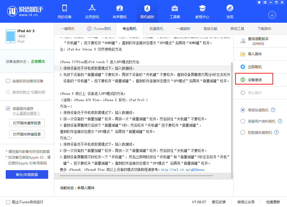 贡嘎苹果手机维修分享iOS 13.3 测试版_iOS 13.3 测试版一键刷机教程 